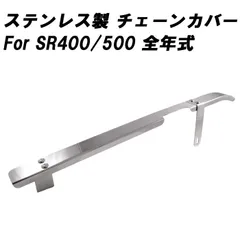 2025年最新】sr400 スプロケットカバーの人気アイテム - メルカリ