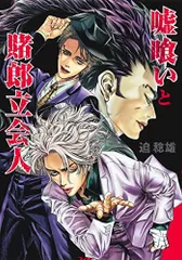 嘘喰い 1巻～44巻セット 嘘喰い 漫画 1〜44巻 セット 嘘喰い 44 (ヤングジャンプ