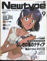 🔴月刊ニュータイプ｜148neoガイドブック。