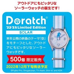 【限定生産】ドラッチ　22-23　リミテッドエディション （SOLAR）腕時計　ドラえもん