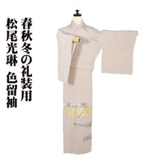 振袖 長襦袢 袋帯 セット 正絹 白 牡丹 菊 桜 鈴 熨斗束文 L