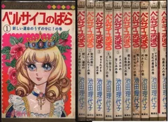 初版多数・ビニカバ付】ベルサイユのばら 全10巻 池田理代子｜漫画