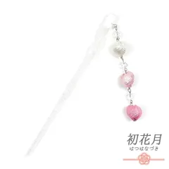 髪飾り 一本差し 浴衣 お祭り ピンク 白 シルバー クリア 透明 貝殻 シェル ビーズ 下がり ゆらゆら 成人式 赤 振袖 袴 キッズ No.8-2713