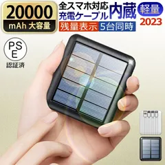 ソーラーモバイルバッテリー モバイルバッテリー 20000mAh 大容量 ソーラー充電 軽量 急速充電器 薄型 最大2A出力 5台同時充電 LEDライト Max スマホ 電池 バッテリー 携帯充電器 PSE認証済