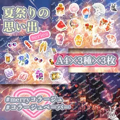 【小物背景素材3】イラスト 夏祭り 小物 背景  オリジナルイラストパック♬*゜ コラージュ コラージュ素材 紙もの デザインペーパー 素材シート コラージュシート 人物素材 人物ステッカー  ジャンクジャーナル おすそ分けファイル ateliermerry