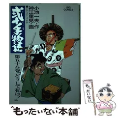 2024年最新】弐十手物語の人気アイテム - メルカリ