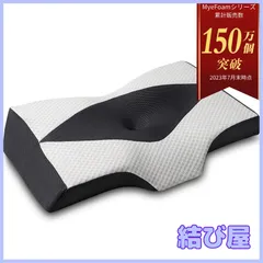 【特価】MyeFoam 枕 安眠 肩がラク 低反発 まくら 大人用 中空設計 頭・肩をやさしく支える 低反発枕 仰向き 横向き プレゼント 洗える 灰色のサムネイル