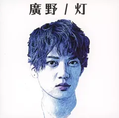 2025年最新】廣野凌大 cdの人気アイテム - メルカリ