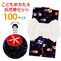 浴衣セット 女の子 100 兵児帯 2点セット 100サイズ「黒、朝顔」