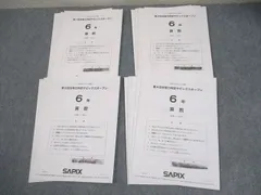 2018年 SAPIX 6年 合格力判定サピックスオープン、比較合判定フルセット 2018年 SAPIX 6年 合格力判定サピックスオープン、比較合判定フル