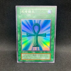 死者蘇生 エラーカード遊戯王の通販 uzimozi、まとめ買いで割引