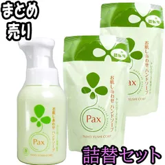 【詰替セット】パックス お肌しあわせ ハンドソープ ポンプ  330ｍL+詰替用 300ｍL×2　【ODK】