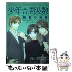 【中古】 きらめく波の飛沫/角川書店/佐久間智代 中古】 きらめく波の飛沫 / 佐久間 智代 / 角川書店 - メルカリ