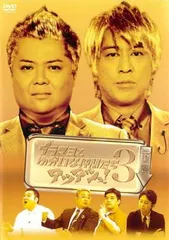 ブラマヨとゆかいな仲間たち アツアツっ! 3 下巻【お笑い 中古 DVD】レンタル落ち