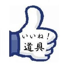道具オンラインストア