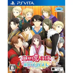 三国恋戦記~思いでがえし~CS Edition - PSVita 1
