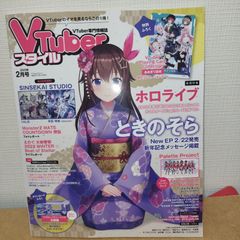 VTuberスタイル2023年2月号　付録付き
