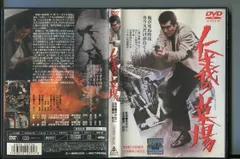 渡哲也 仁義の墓場 廃盤 安藤昇 深作欣二 梅宮辰夫 多岐川裕美 [DVD] Amazon.co.jp: 仁義の墓場 [DVD] : 渡哲也, 梅宮辰夫, 安藤昇