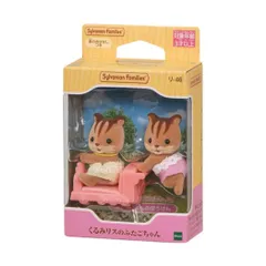 シルバニアファミリー マスコット リー46 くるみリスのふたごちゃん Sylvanian Families コレクション雑貨 人形 グッズ 