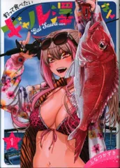 2025年最新】釣って食べたいギャル澤さんの人気アイテム - メルカリ