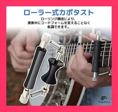 【スタッフおすすめ！】fogman カポタスト 片手 移動 ローラー 演奏中 アコースティックギター コンサート チューニング (ブラック)のサムネイル