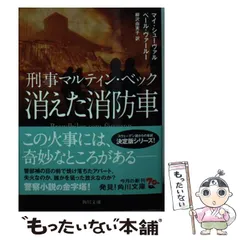 2026年最新】マルティン・ベックの人気アイテム - メルカリ