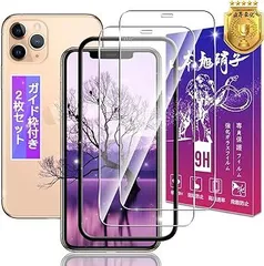 【2枚セット】 対応 iPhone X / iPhone XS / iPhone 11 pro ガラスフィルム 2枚 【ガイド枠付き 日本製素材旭硝子製 】 表面硬度9H 対応 iPhoneX / iPhoneXS / iPhone11pr