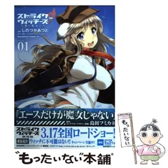 2025年最新】ストライクウィッチーズ片翼の魔女たちの人気アイテム  