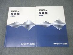 2025 国家総合職 専門記述 憲法 行政法 民法 TAC Wセミナー 公務員