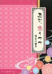 【中古】アニメムック ≪リーフレット・小冊子≫ 忍び、恋うつつ 限定小冊子