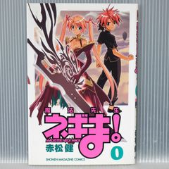 【非売品】魔法先生ネギま! PS2 赤松健 描き下ろし B2 サイズ ポスター APjmFowBGPSq7j9gYgCFXP.jpg@jpg