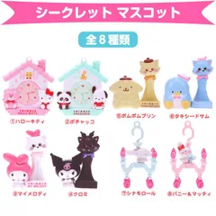 サンリオキャラクターズ シークレットマスコット 全8種類 SWIMMER×SANRIO CHARACTERS サンリオ×スイマー コラボ
