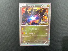 【七重浜店56-1-250616】ポケモンカードゲーム レックウザ プロモ PROMO 144/BW-P ポケカ ポケモンプラス ノブナガの野望