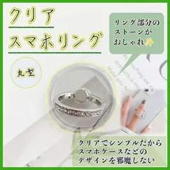 ●スマホリング クリア キラキラ 丸 ストーン 透明 クリア スマホ 落下防止のサムネイル