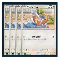 ☆ヤングース 4枚セット ポケモン