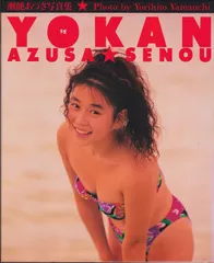 MOMOCO モモコ　1993年8月号　瀬能あづさ　安室奈美恵 MOMOCO モモコ 1993年8月号 瀬能あづさ 安室奈美恵