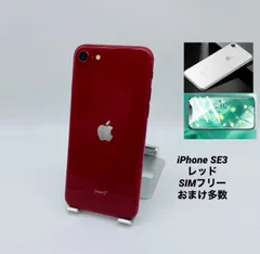 メルカリ最安価！iPhone SE 第3世代レッド 128 GB SIMフリー-