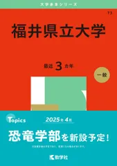 2025年最新】赤本新潟県立大学の人気アイテム - メルカリ
