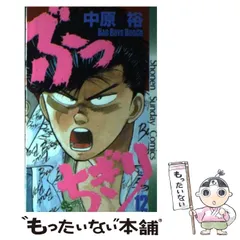 2024年最新】ぶっちぎり 中原の人気アイテム - メルカリ