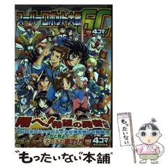 【中古】 スーパーロボット大戦GC 4コマギャグバトル （火の玉ゲームコミックシリーズ） / 光文社 / 光文社