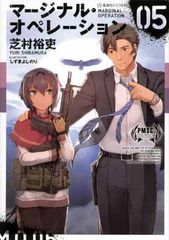 [중고] 매지널 오퍼레이션 05 (성해사 FICTIONS)