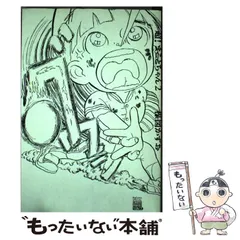 2025年最新】超!まことちゃん 3 の人気アイテム - メルカリ