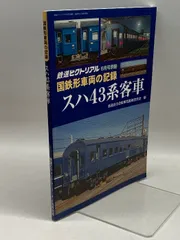 2024年最新】鉄道グッズ 国鉄の人気アイテム - メルカリ