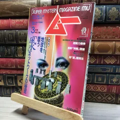 2025年最新】ムー雑誌 付録の人気アイテム - メルカリ
