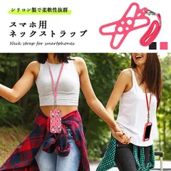 スマホ ネックストラップ スマホホルダー シリコン 落下防止 多機種対応 _d