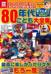 2025年最新】別冊宝島 80年代のの人気アイテム - メルカリ