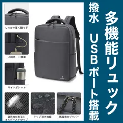 リュック　多機能　通勤　通学　撥水　USBポート搭載 15.6インチ PC 対応