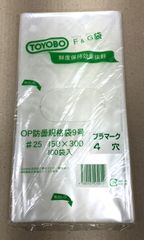 【防曇加工で鮮度保持効果抜群！長期保管品特価！】  F＆Gボードン袋 9号 ♯25  150×300  4穴 100袋入×10個　計1000袋セット