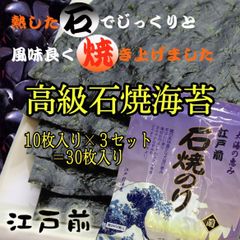 【海苔】石焼のり（10枚×3セット）　金庄 茶茶 × 市立船橋