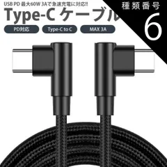 種類6:[6]25cm+1m+2m Type-C ケーブル 3本セット 25cm 1m 2m 3m 両側 L字型 PD対応 Type-C to C MAX 3A USB C タイプ C 急速充電 データ転送